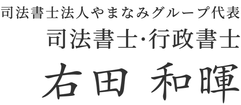 代表右田和暉