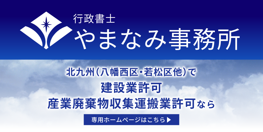 行政書士やまなみ事務所