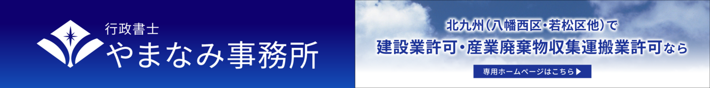 行政書士やまなみ事務所